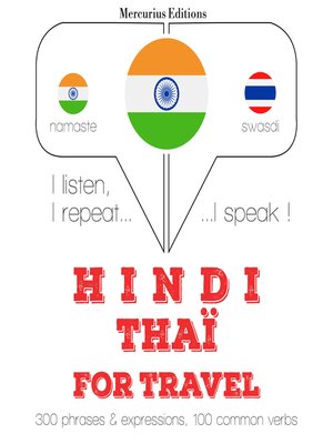 cover image of सफर शब्द और थाई में वाक्यांशों